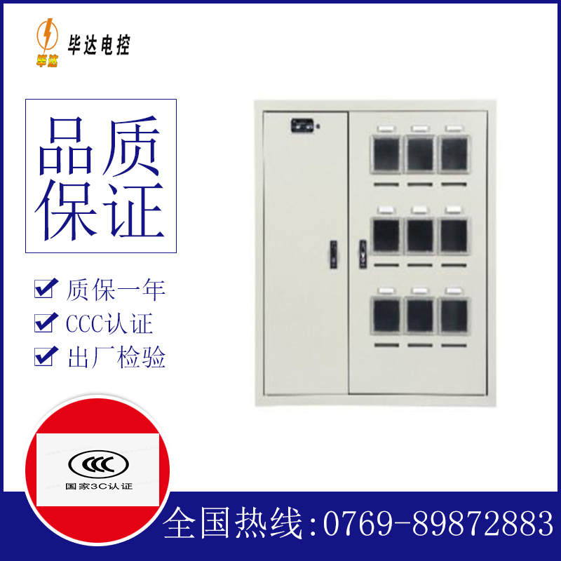 潮南电表箱